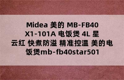 Midea 美的 MB-FB40X1-101A 电饭煲 4L 星云红 快煮防溢 精准控温 美的电饭煲mb-fb40star501